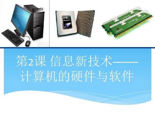 軟件與信息技術服務 計算機硬件與軟件的協同與發展